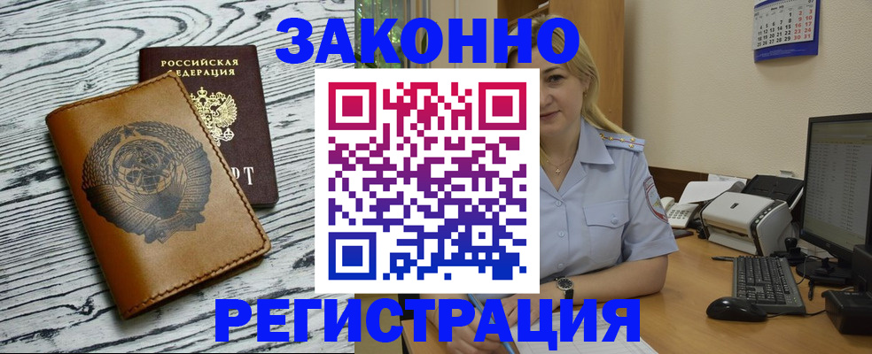 прописка от собственника в Фокино