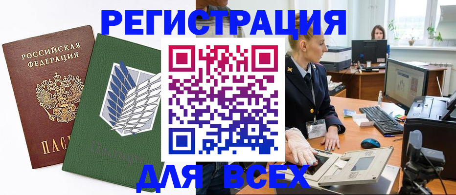 прописка штамп в Фокино