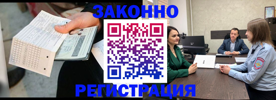 прописка 2025 в Фокино