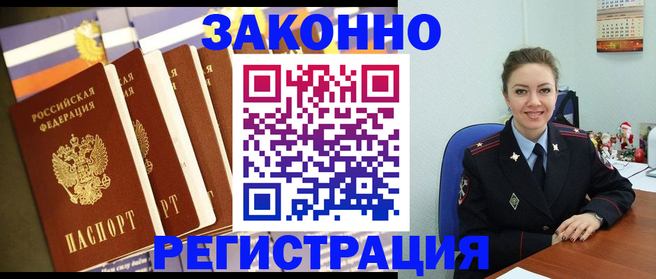 прописка в квартире в Фокино