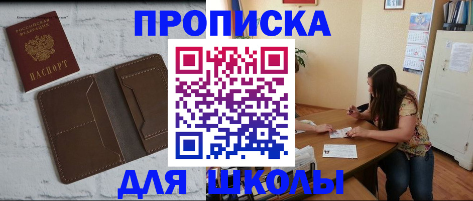 где прописаться в Фокино
