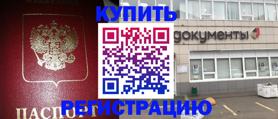 временная регистрация для школы в Фокино