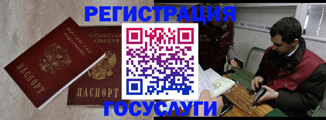прописка ребенка в Фокино
